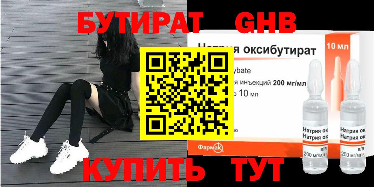 Йошкар-Ола  Бутират бутандиол  БУТИРАТ  Вход с VPN 