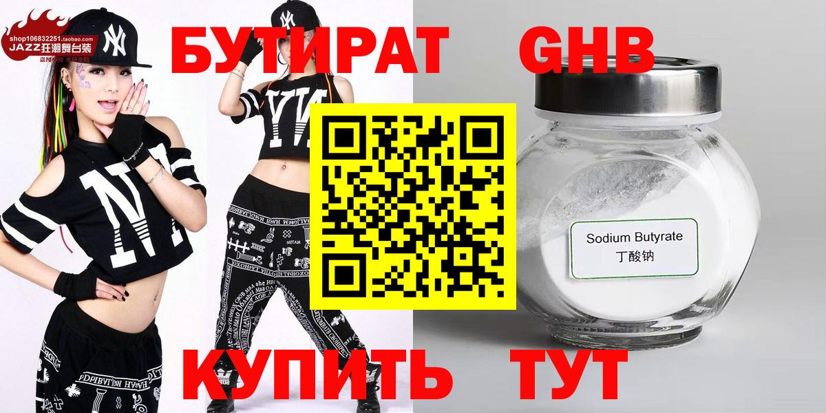 БУТИРАТ оксибутират Йошкар-Ола