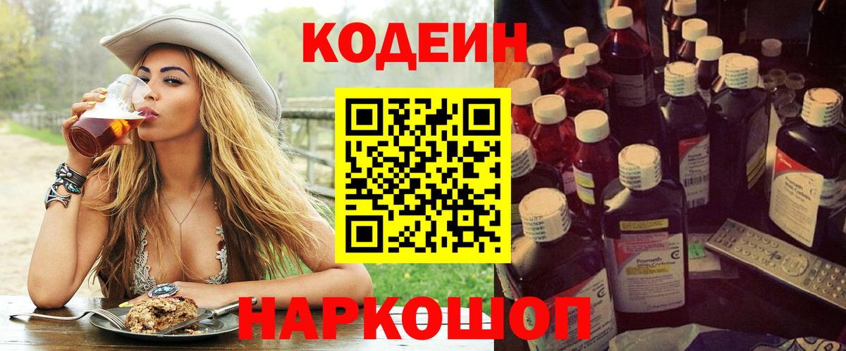 Codein Purple Drank Йошкар-Ола