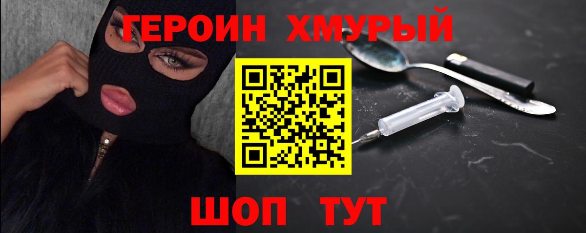 Героин VHQ Йошкар-Ола