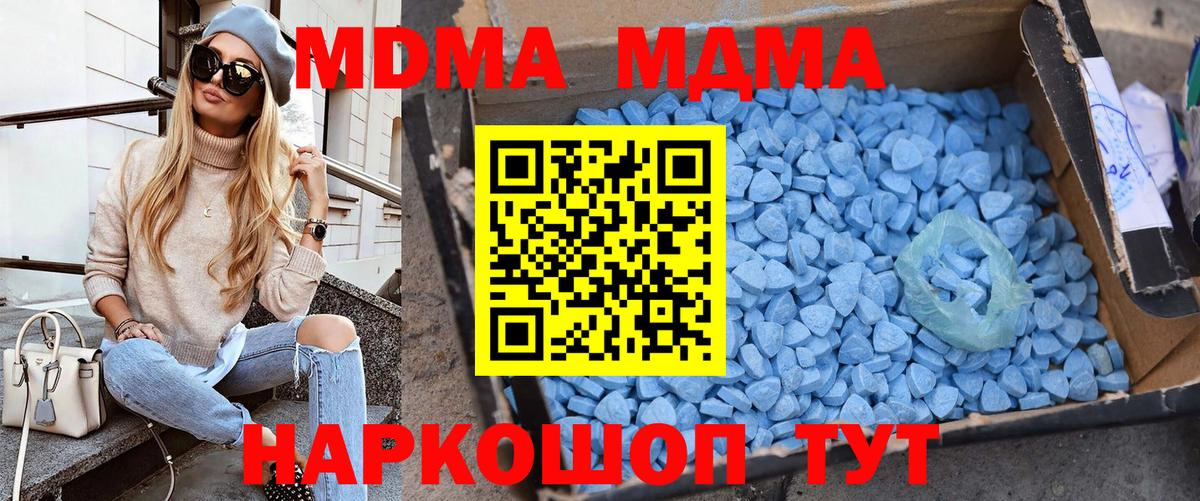 МДМА  MDMA кристаллы  Йошкар-Ола  Вход с VPN  МДМА молли 