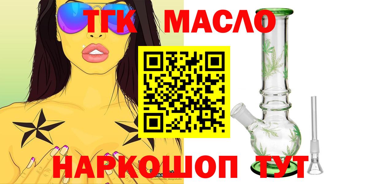 Йошкар-Ола  Дистиллят ТГК THC oil  Вход с VPN 